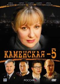 Постер Каменская 5