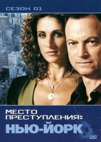 Постер CSI: Место преступления Нью-Йорк