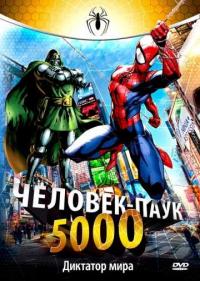 Постер Человек-паук 5000