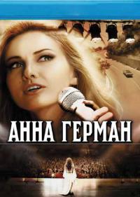 Постер Анна Герман